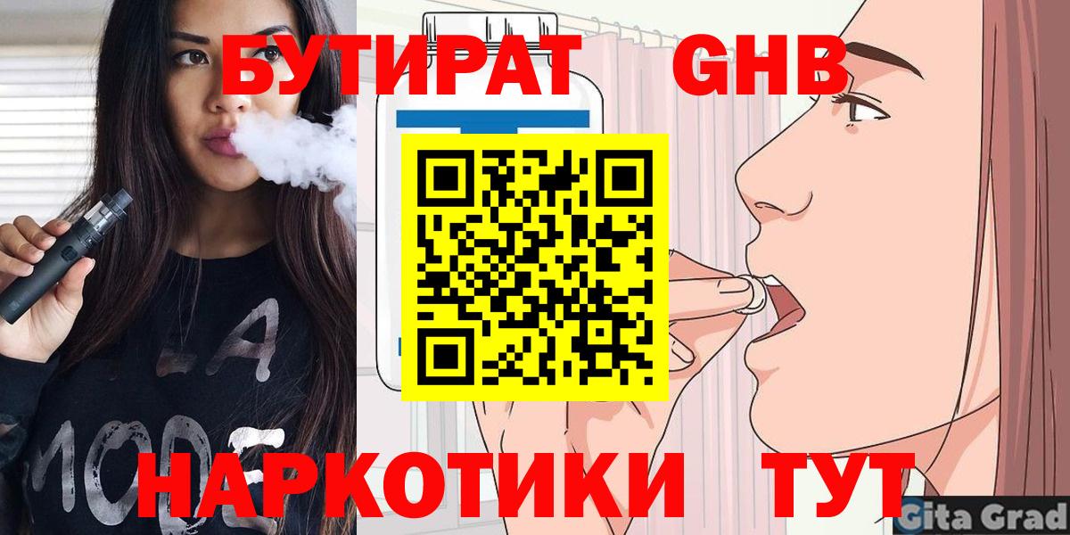 Бутират 99%  Бутират  Кировск  Вход с VPN 