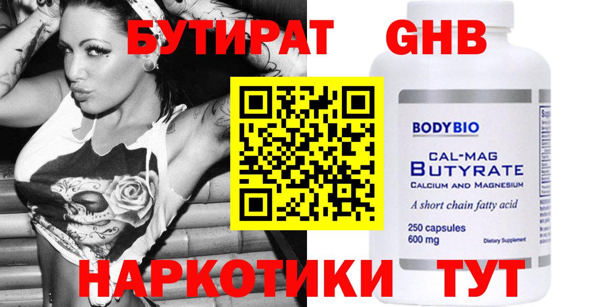 Бутират бутик Кировск