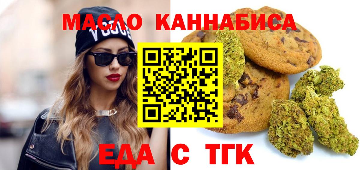 Еда ТГК марихуана Кировск