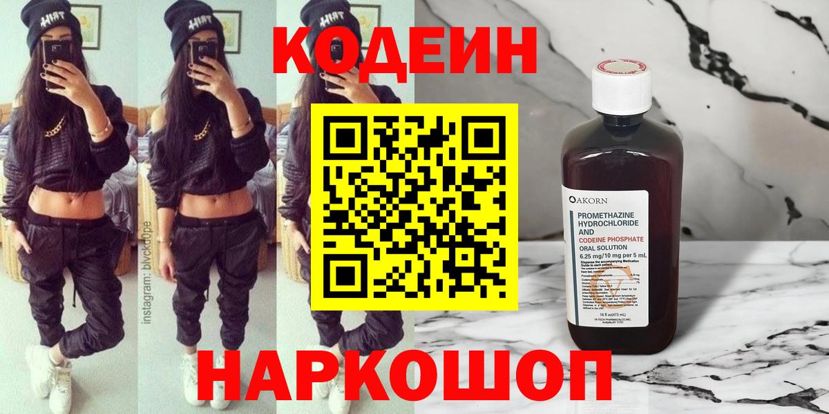 Кодеин напиток Lean (лин)  Вход с VPN  Кировск  Codein Purple Drank 