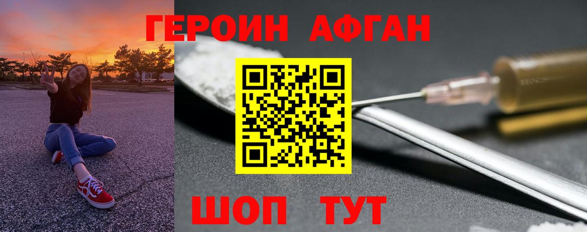 ГЕРОИН хмурый  Вход с VPN  Героин  Кировск 
